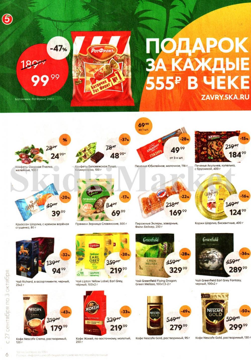 Pyaterochka Moskva Katalog14815 6 