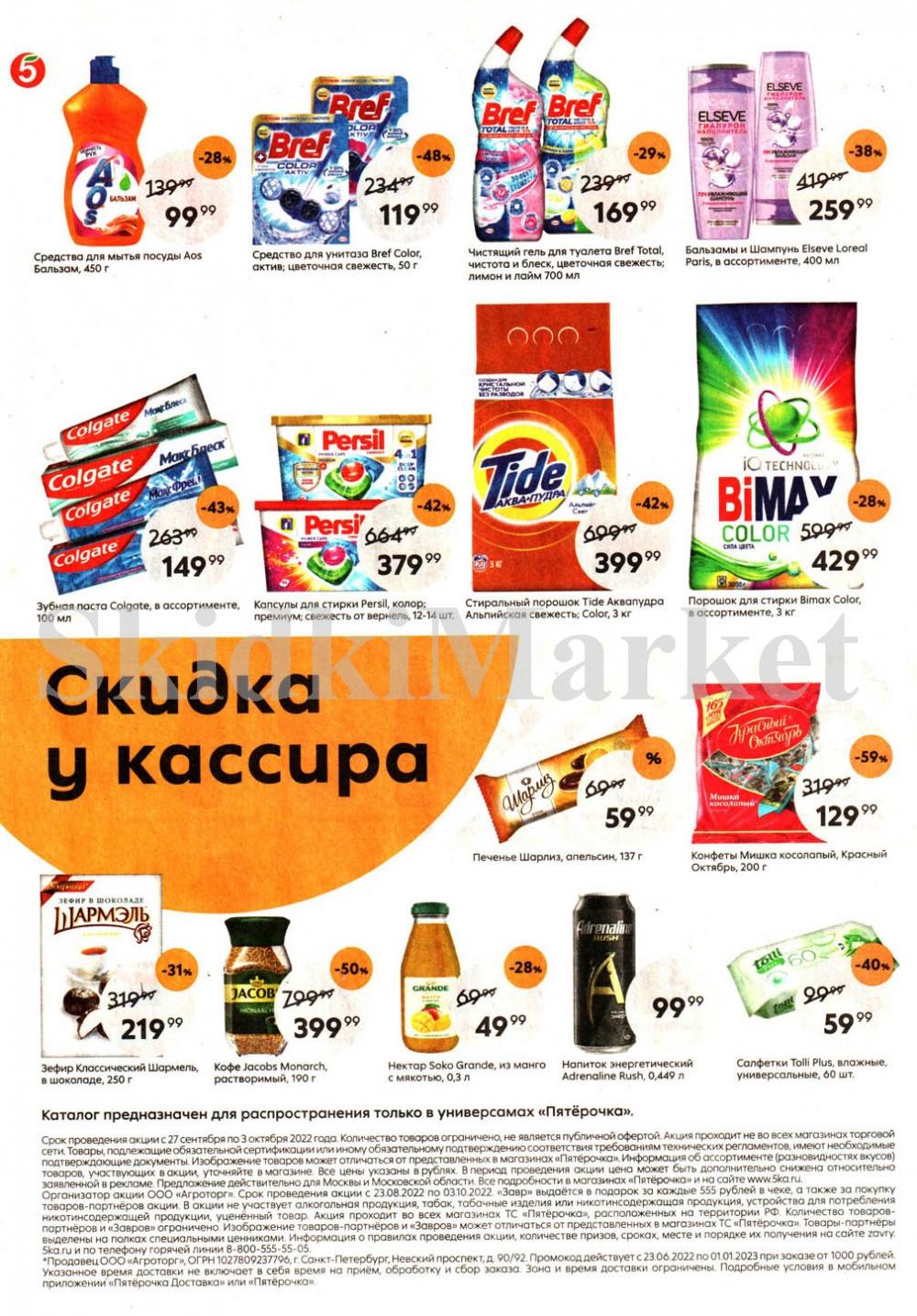 Pyaterochka Moskva Katalog14815 8 