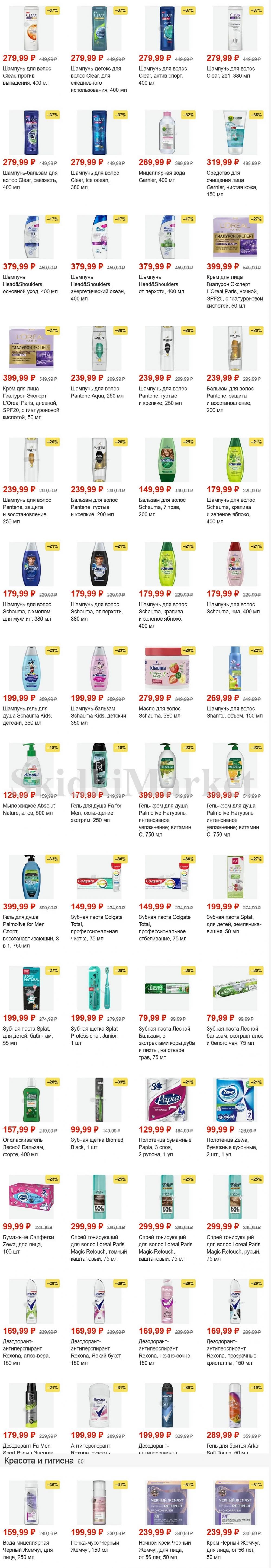 Pyaterochka Moskva Katalog372 14 