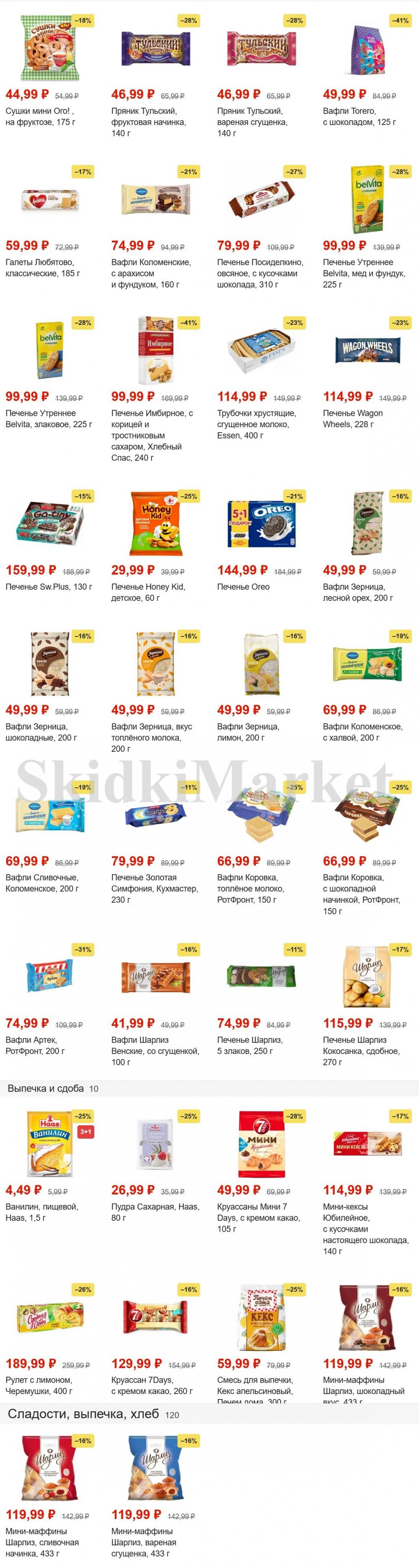 Pyaterochka Moskva Katalog372 7 