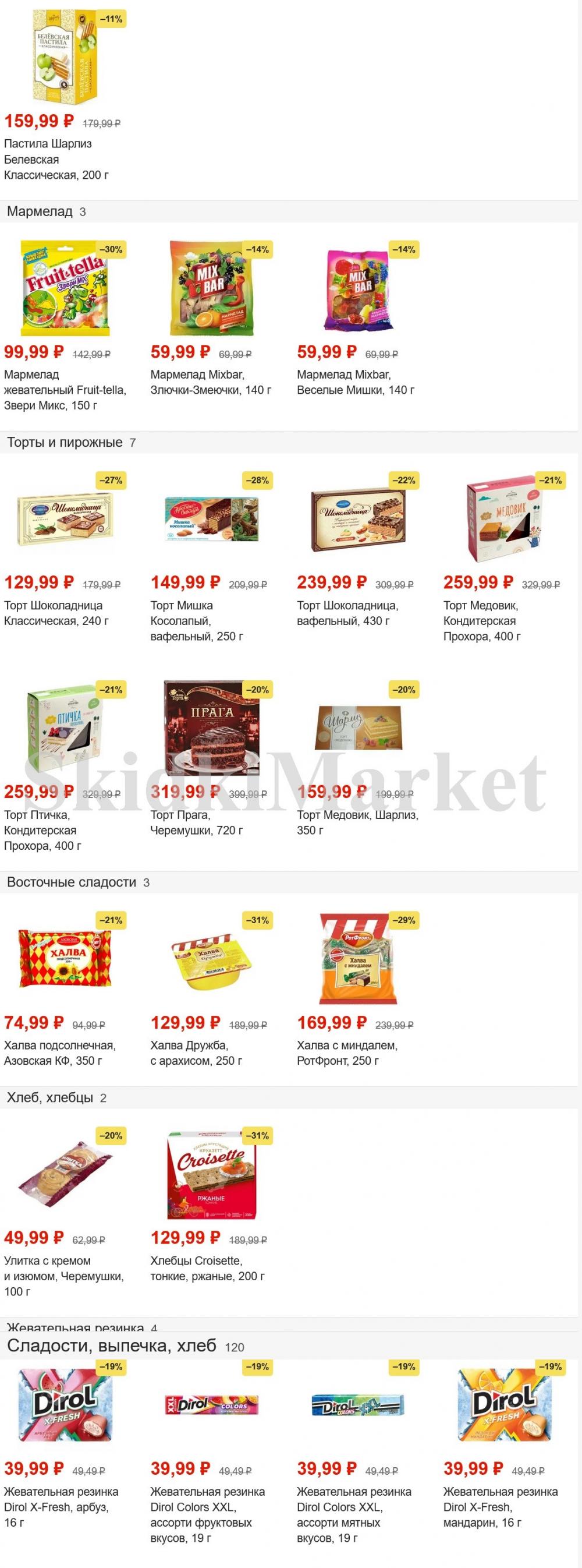 Pyaterochka Moskva Katalog372 8 