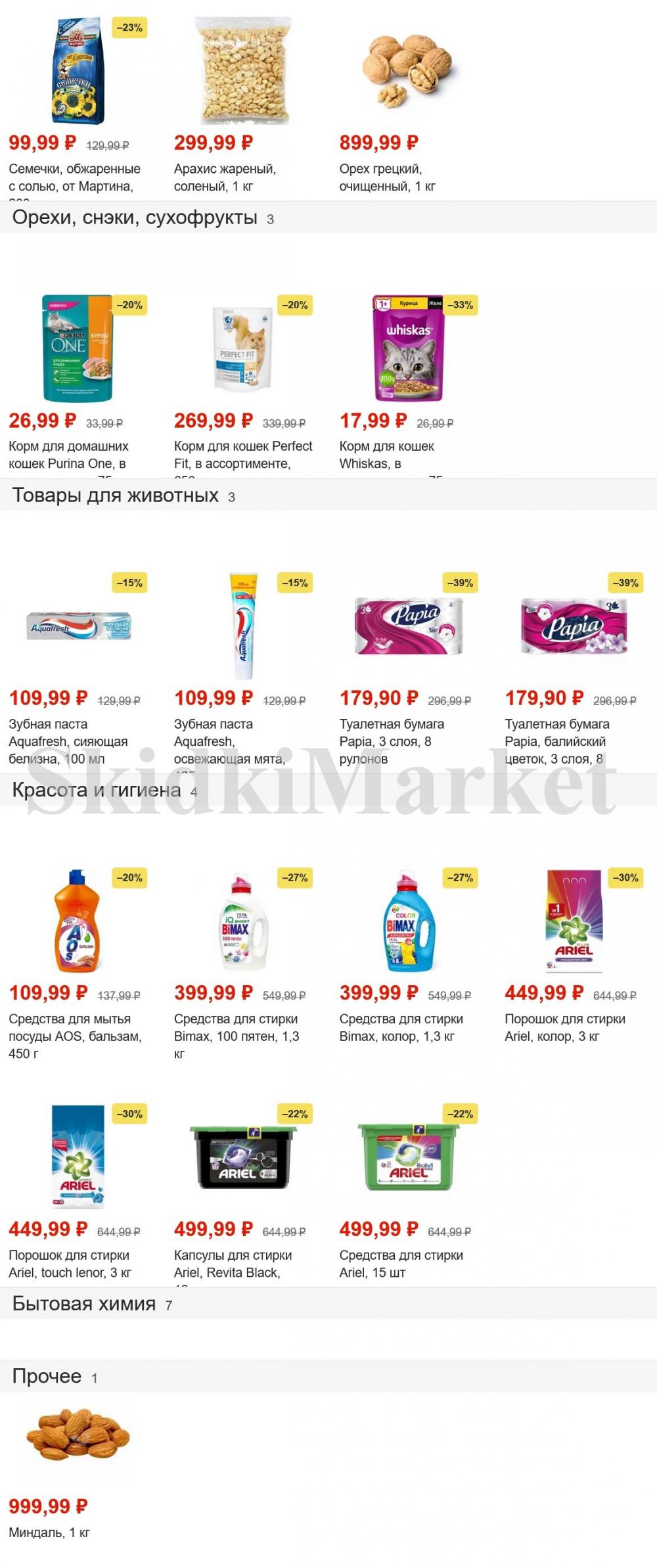 Pyaterochka Moskva Katalog45897 12 