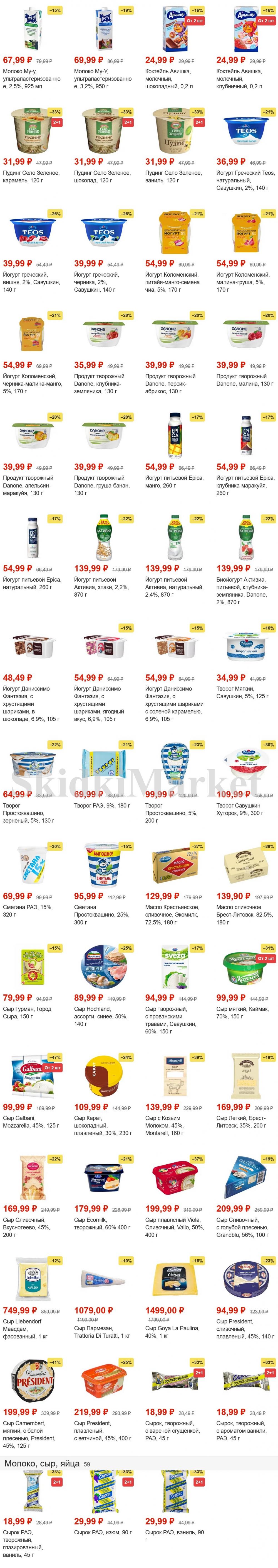 Pyaterochka Moskva Katalog45897 2 