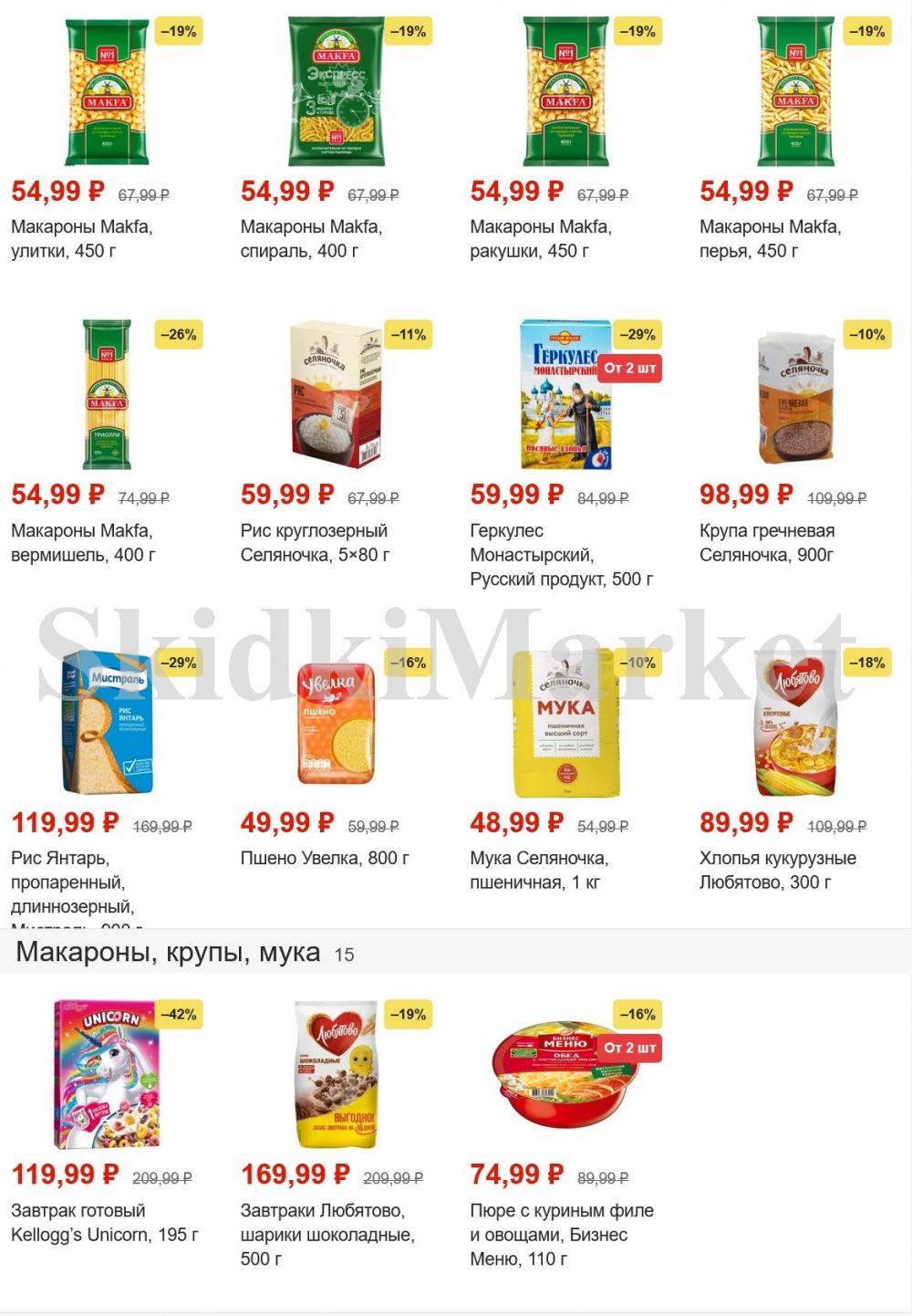 Pyaterochka Moskva Katalog45897 7 