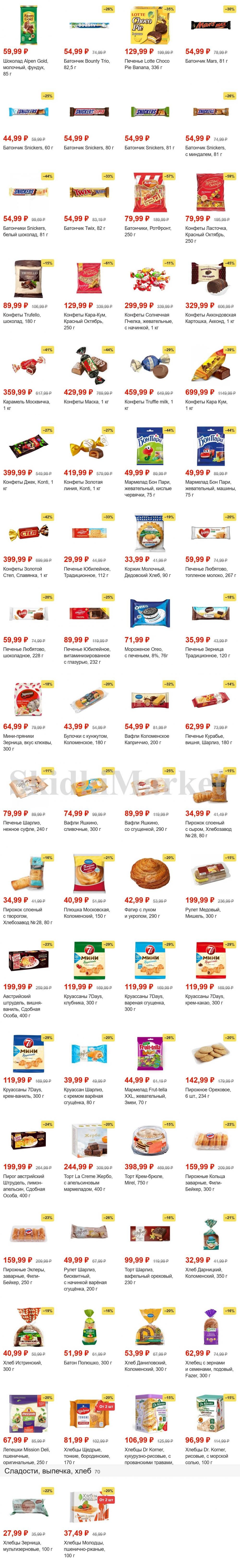 Pyaterochka Moskva Katalog45897 9 