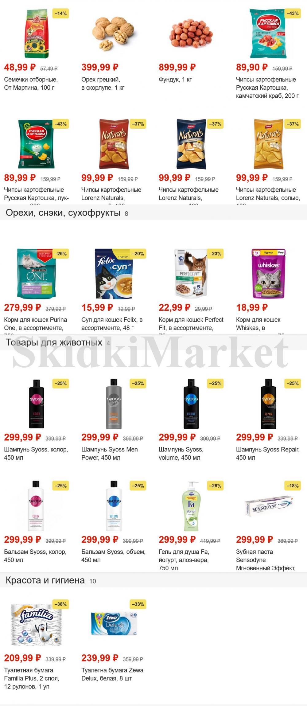 Pyaterochka Moskva Katalog45898 10 