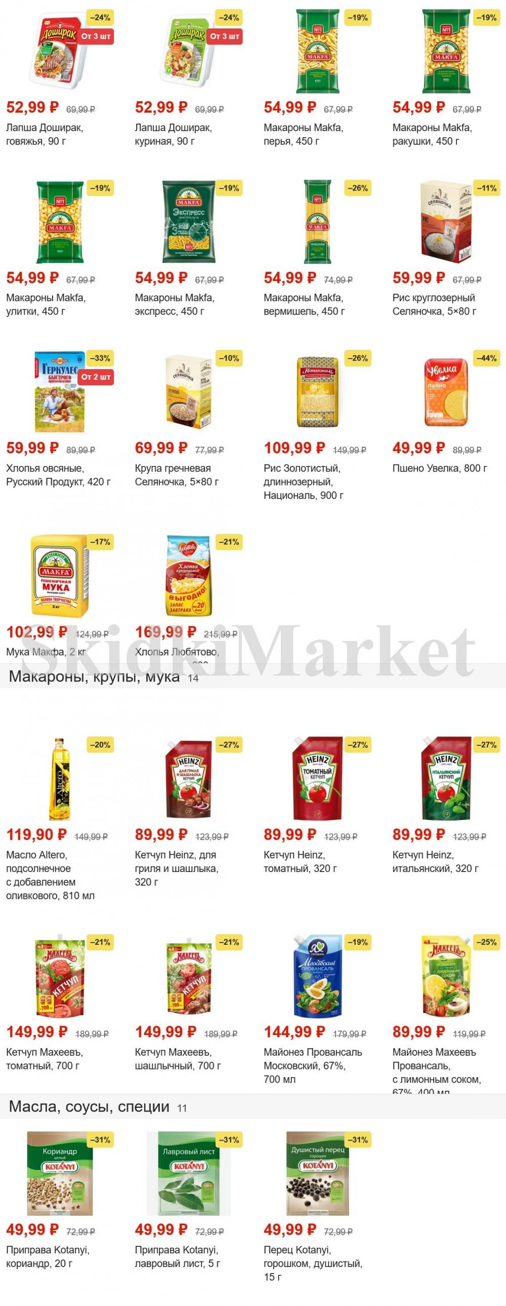 Pyaterochka Moskva Katalog45898 6 