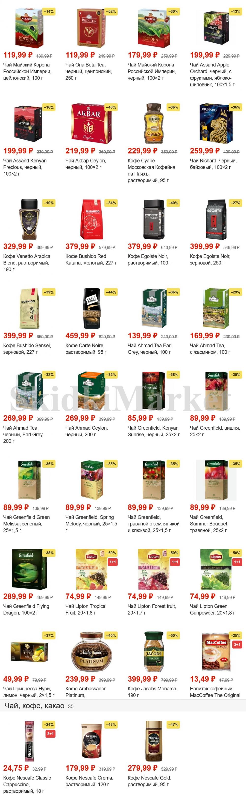 Pyaterochka Moskva Katalog45898 8 