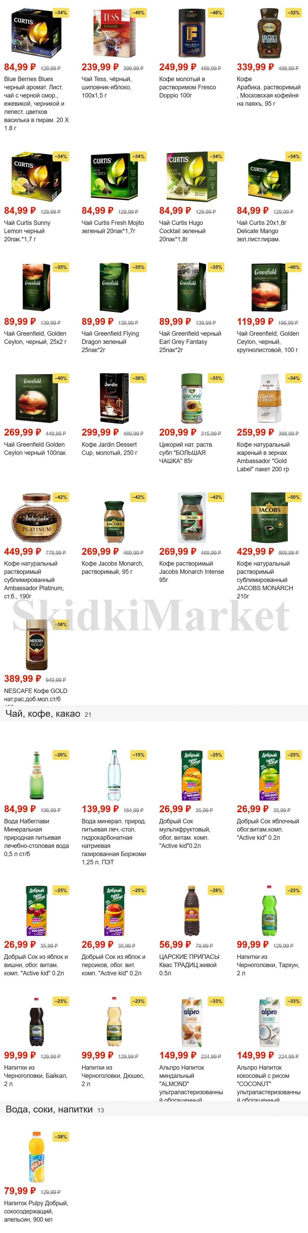 Pyaterochka Moskva Katalog45899 8 