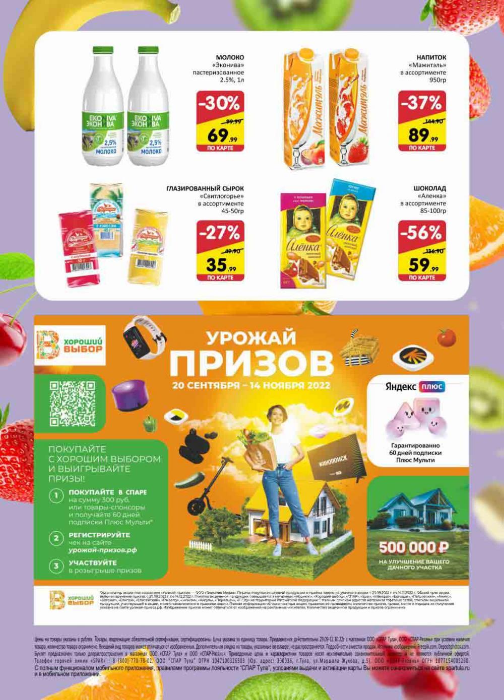 Spar Katalog V002 Moskve 02154 19 