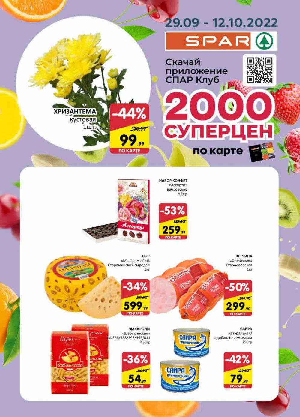 Spar Katalog V002 Moskve 02154 1 