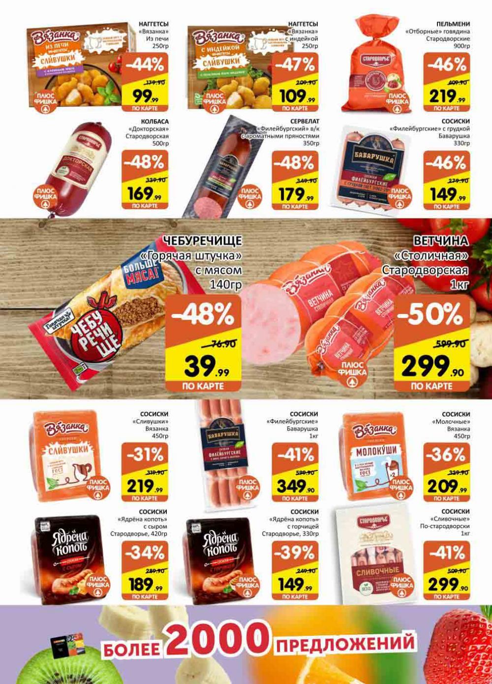 Spar Katalog V002 Moskve 02154 6 