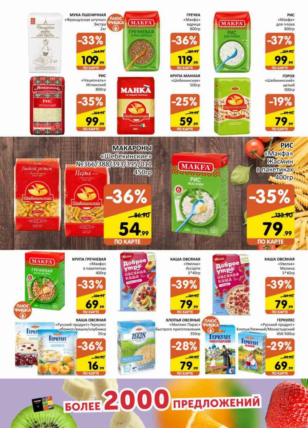 Spar Katalog V002 Moskve 02154 9 