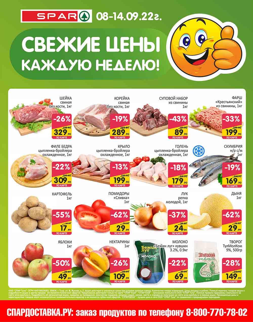 Spar Katalog V002 Moskve 35155 2 
