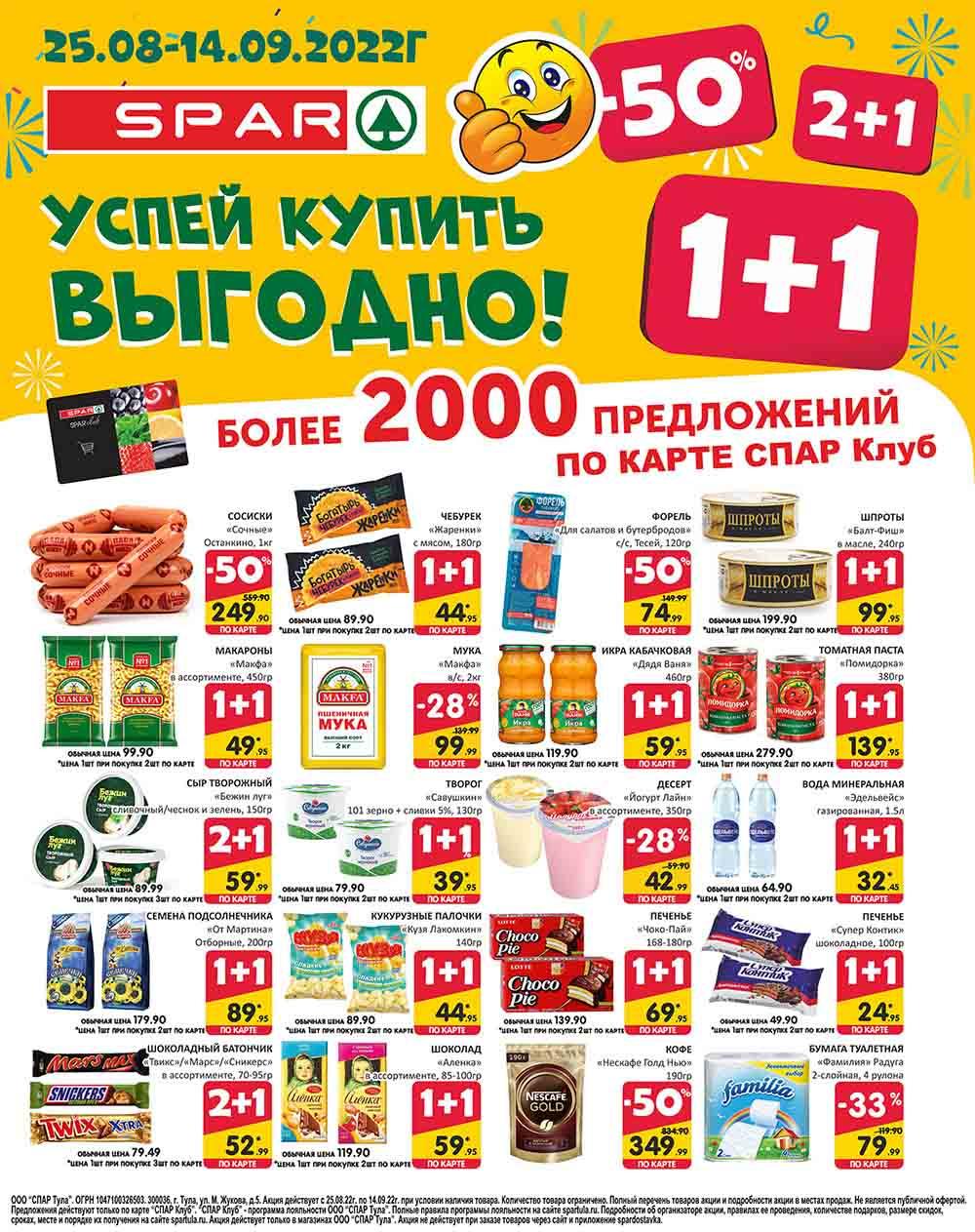 Spar Katalog V002 Moskve 35155 3 
