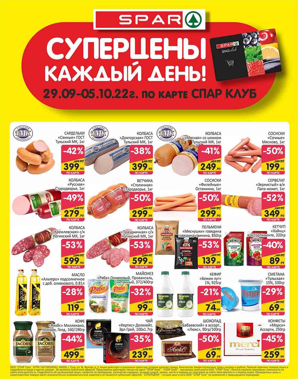 Spar Katalog V002 Moskve 35158 1 