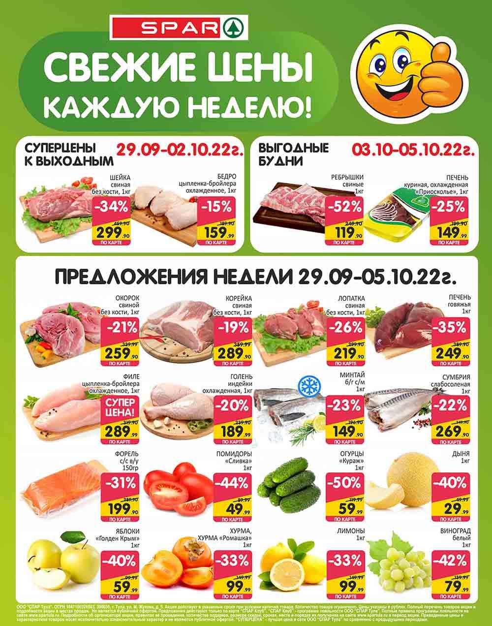 Spar Katalog V002 Moskve 35158 2 