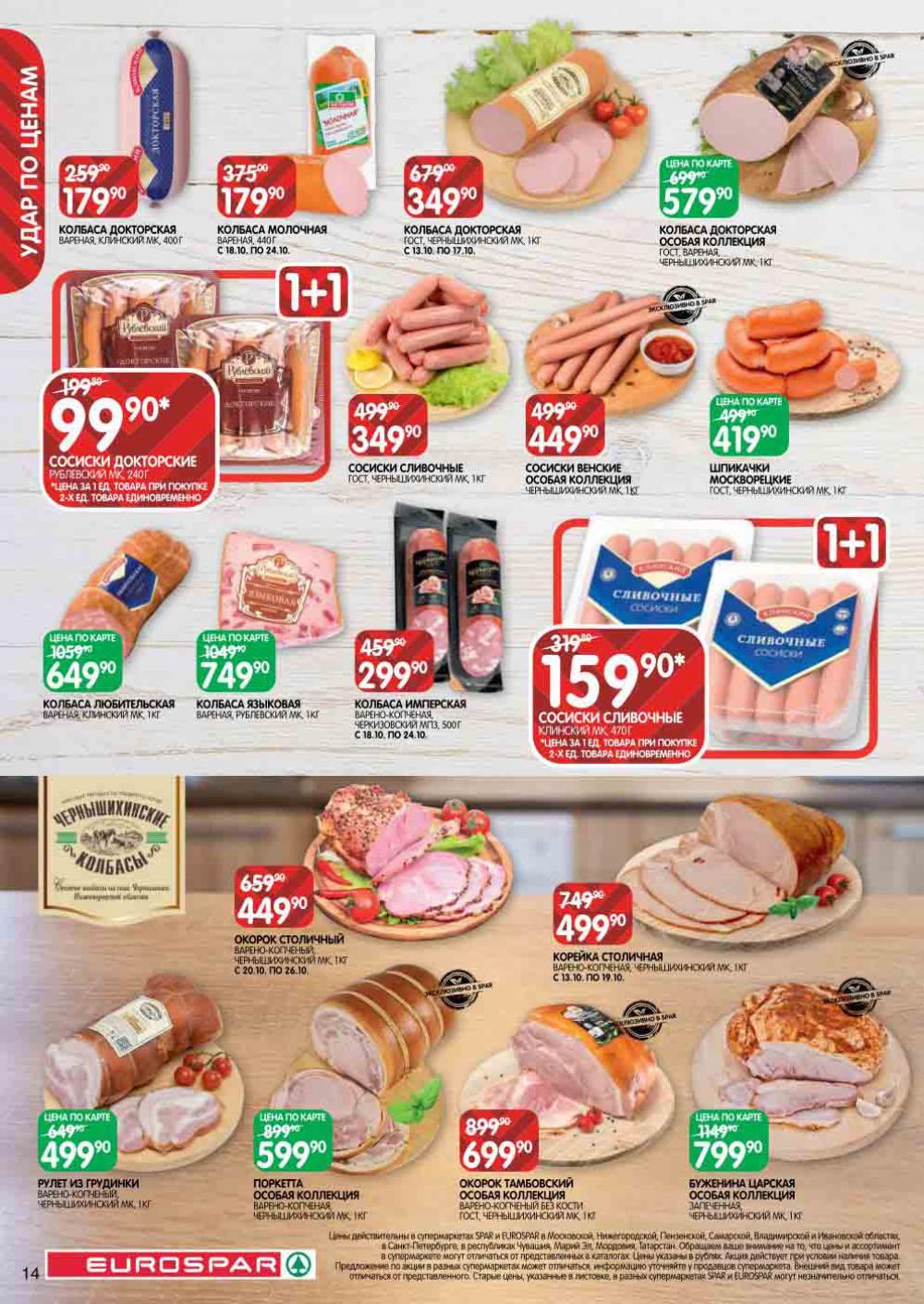 Evrospar Katalog V Moskve 129 14 