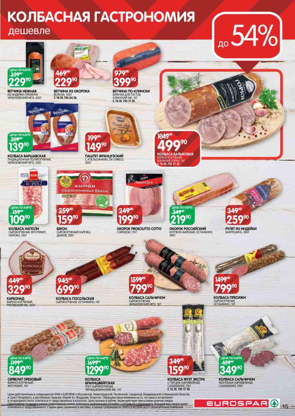 Evrospar Katalog V Moskve 129 15 
