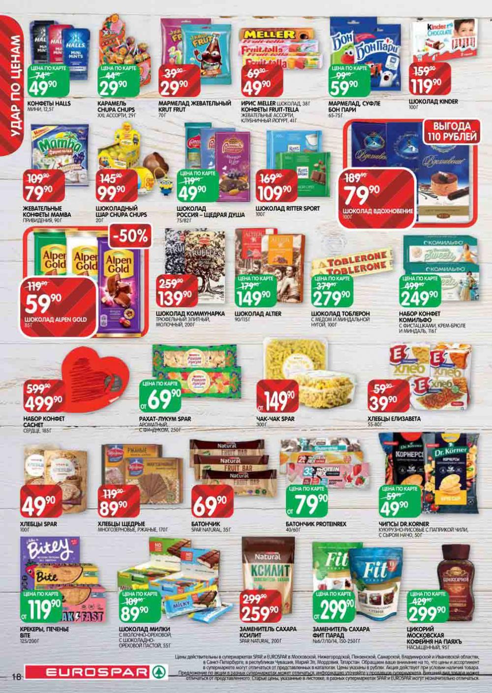 Evrospar Katalog V Moskve 129 18 