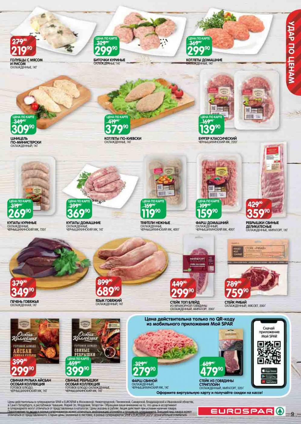 Evrospar Katalog V Moskve 129 9 