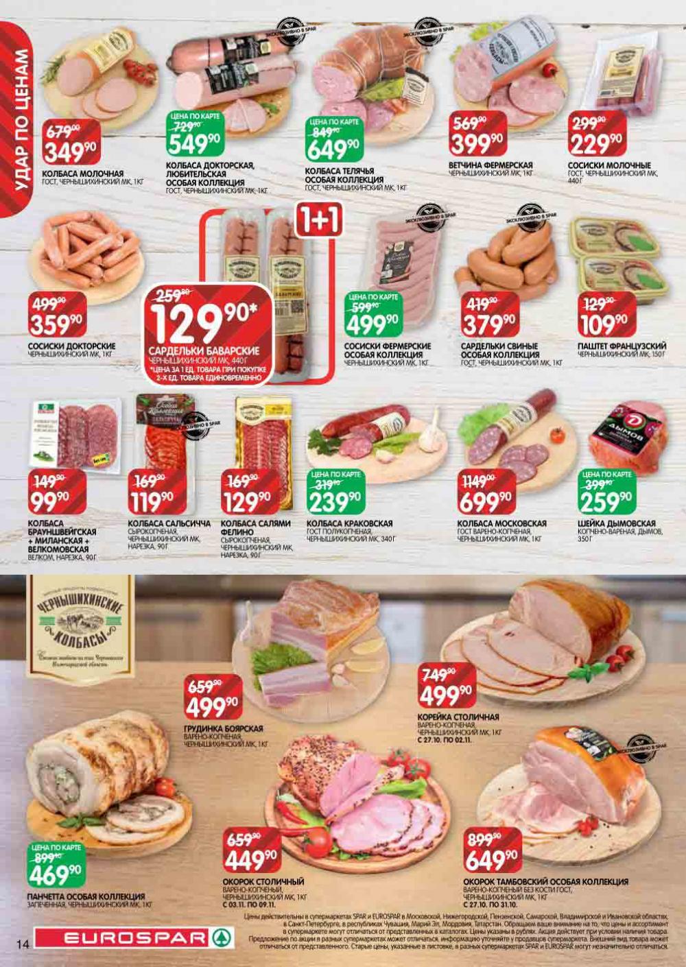 Evrospar Katalog V Moskve 130 14 
