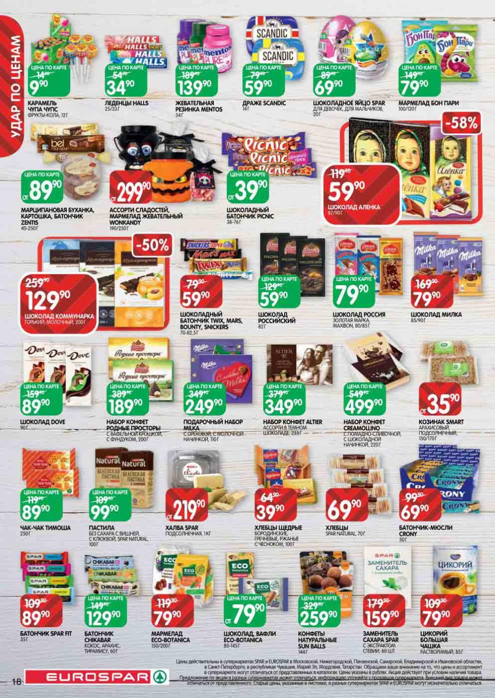 Evrospar Katalog V Moskve 130 18 