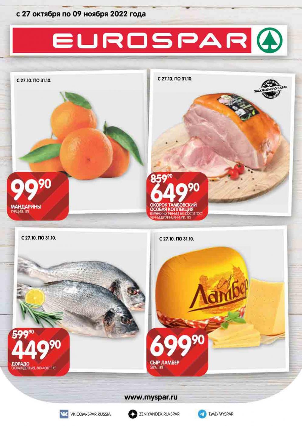 Evrospar Katalog V Moskve 130 1 