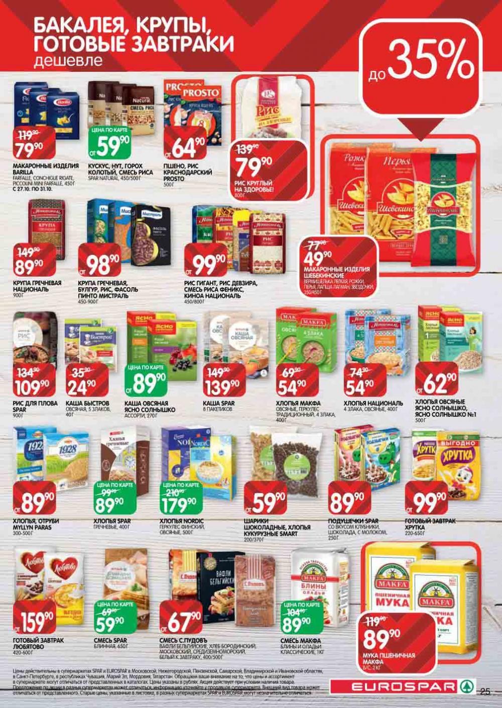 Evrospar Katalog V Moskve 130 25 