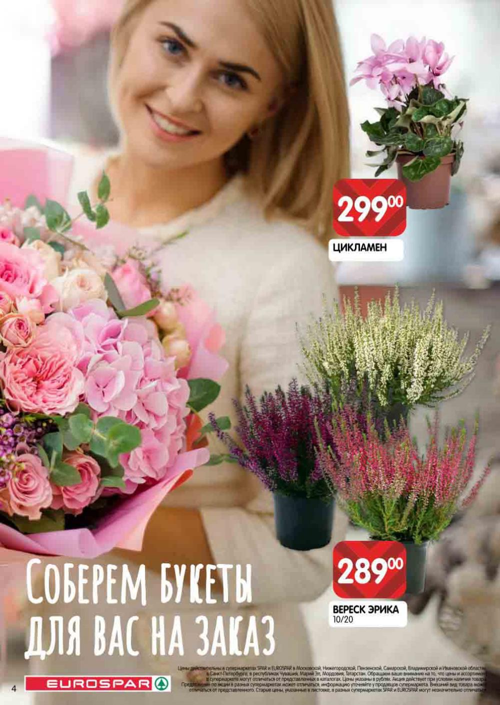 Evrospar Katalog V Moskve 130 4 
