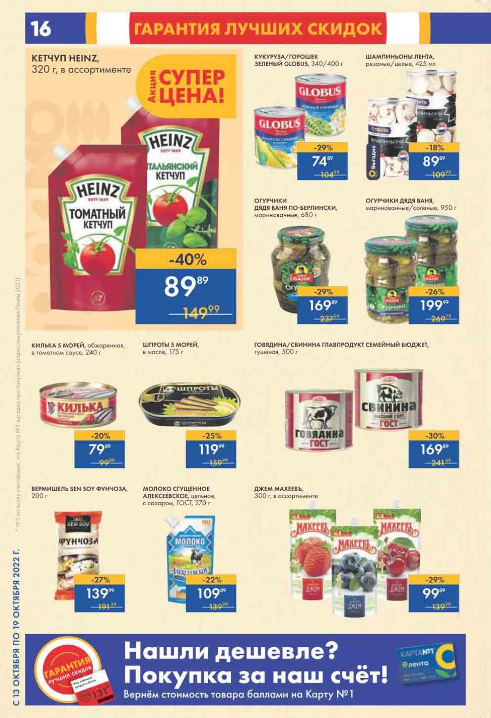 Lenta Katalog V Moskve 0200 16 