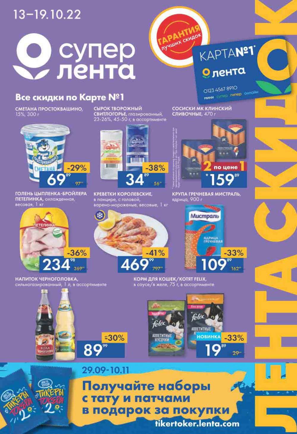 Lenta Katalog V Moskve 0200 1 