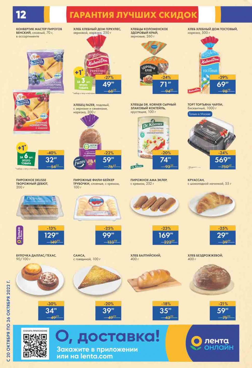 Lenta Katalog V Moskve 0202 12 