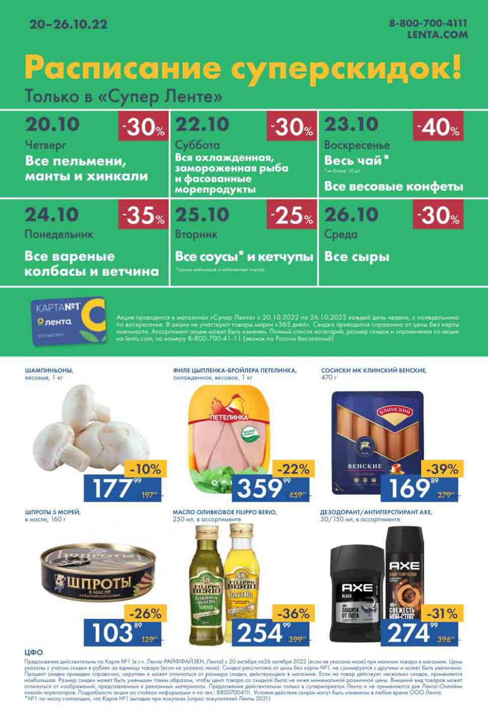 Lenta Katalog V Moskve 0202 24 