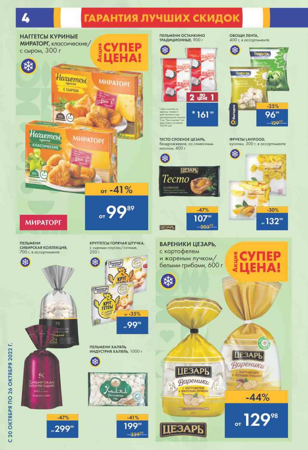 Lenta Katalog V Moskve 0202 4 