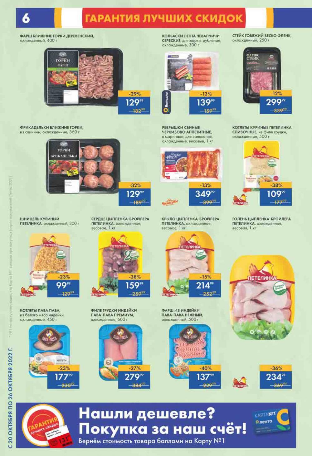 Lenta Katalog V Moskve 0202 6 