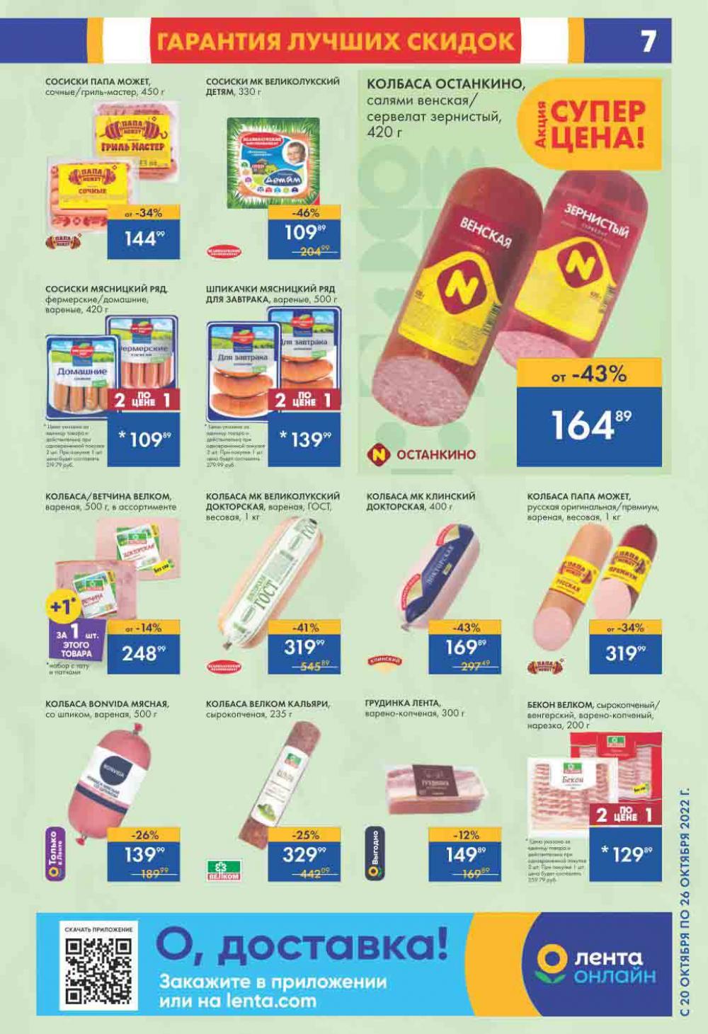 Lenta Katalog V Moskve 0202 7 
