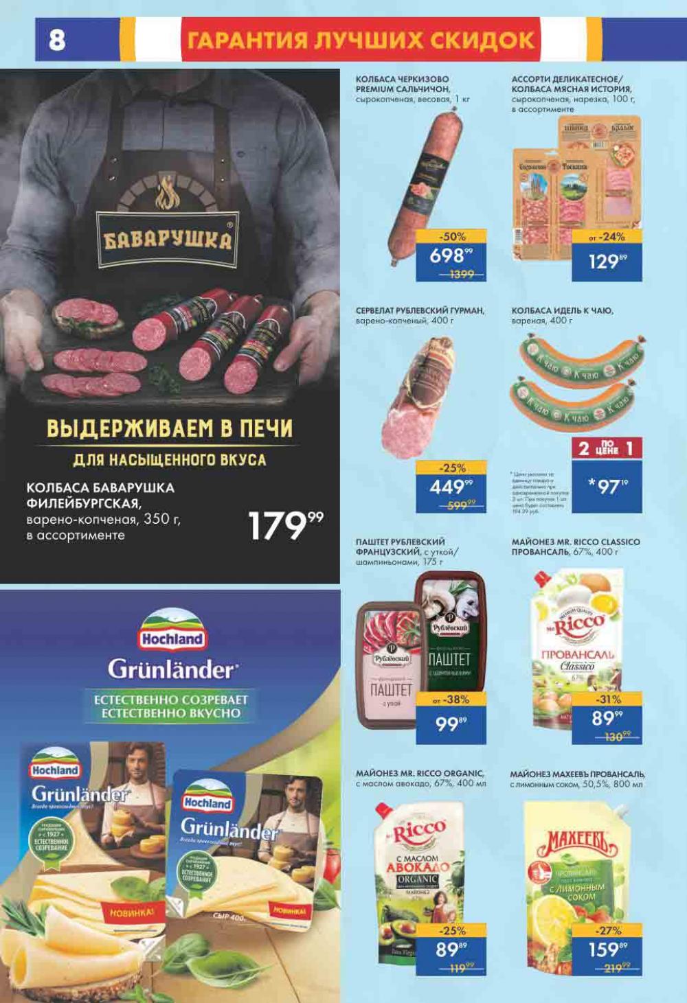 Lenta Katalog V Moskve 0202 8 