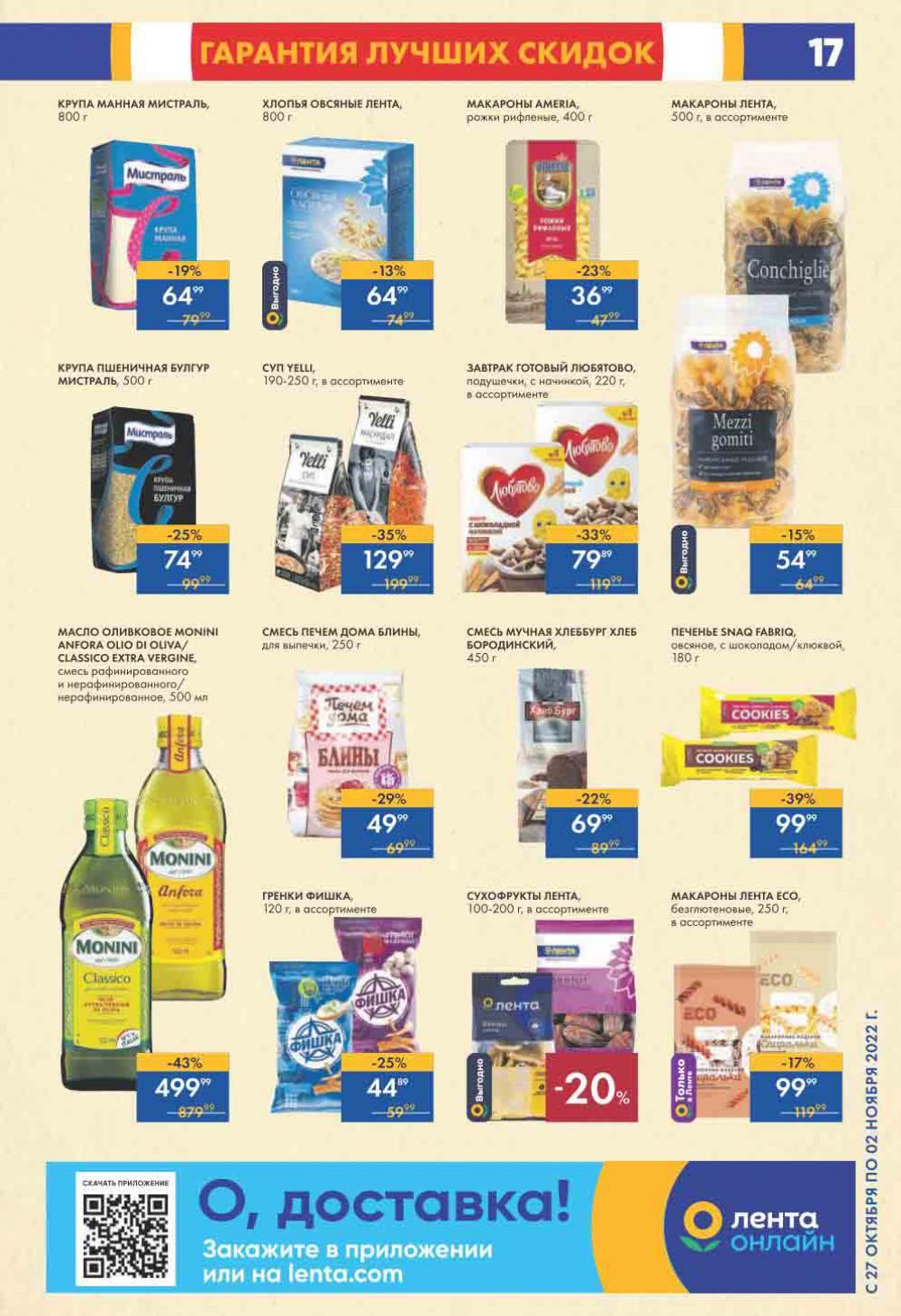 Lenta Katalog V Moskve 0203 17 