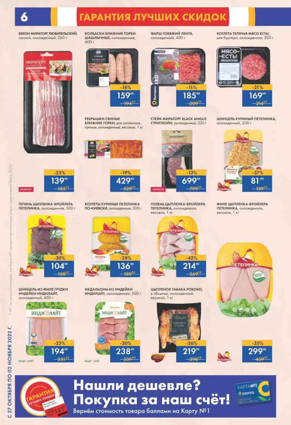 Lenta Katalog V Moskve 0203 6 