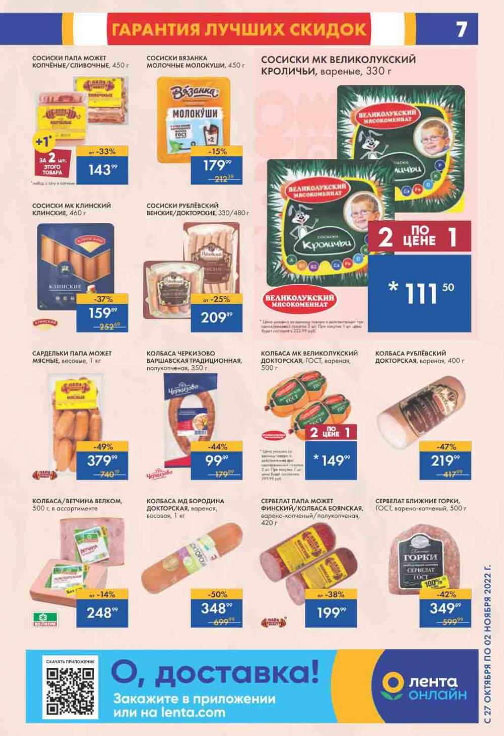 Lenta Katalog V Moskve 0203 7 