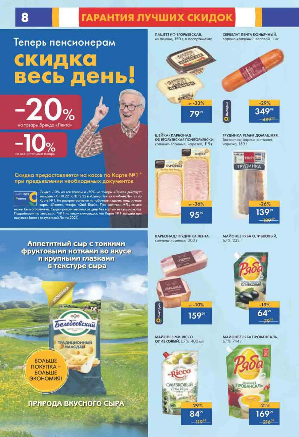 Lenta Katalog V Moskve 0203 8 
