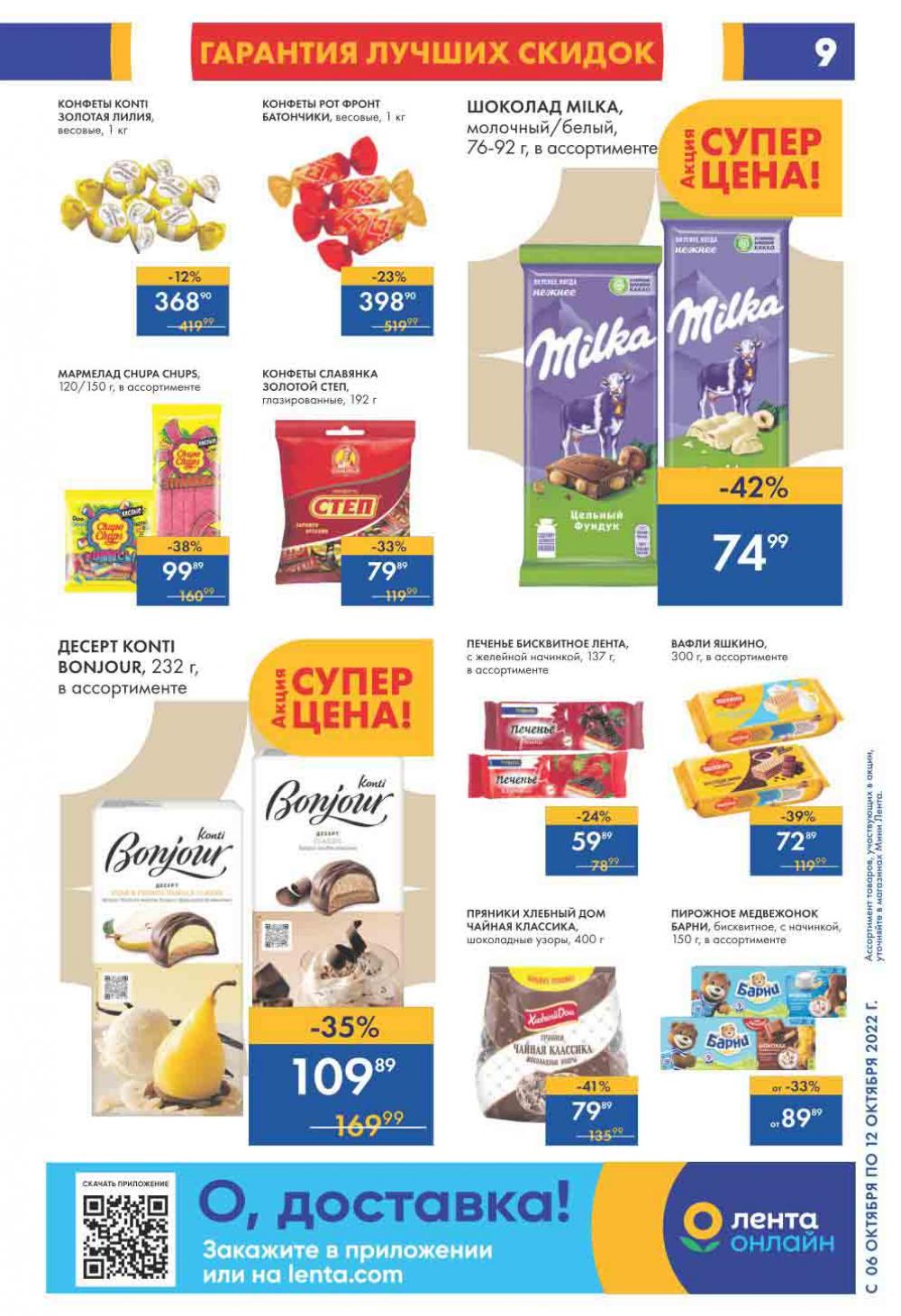 Lenta Katalog V Moskve 07555 9 