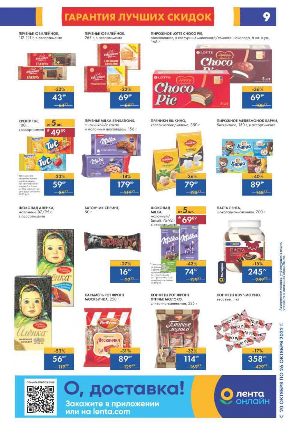 Lenta Katalog V Moskve 07559 9 