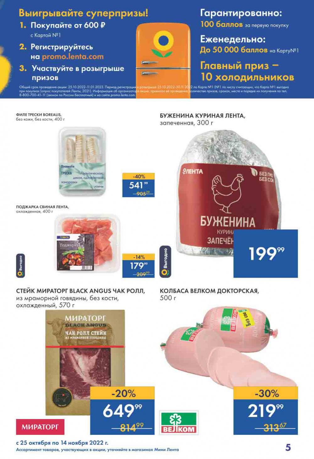 Lenta Katalog V Moskve 55166 5 