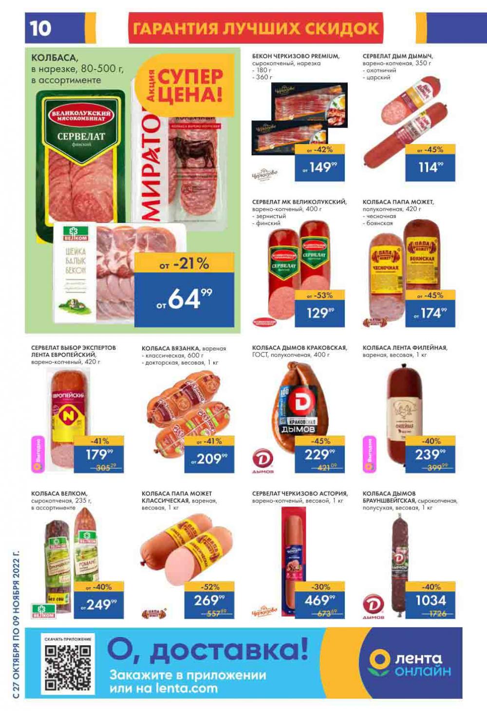 Lenta Katalog V Moskve 6183 10 