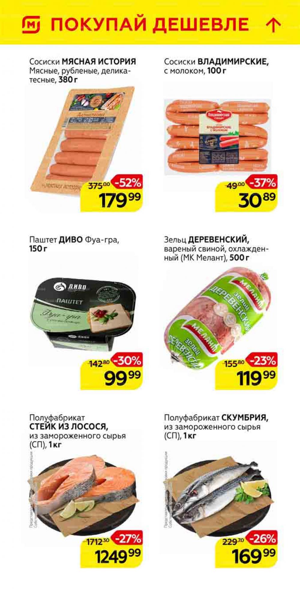 Magnit Gipermarket Kolomna Katalog 101460 10 