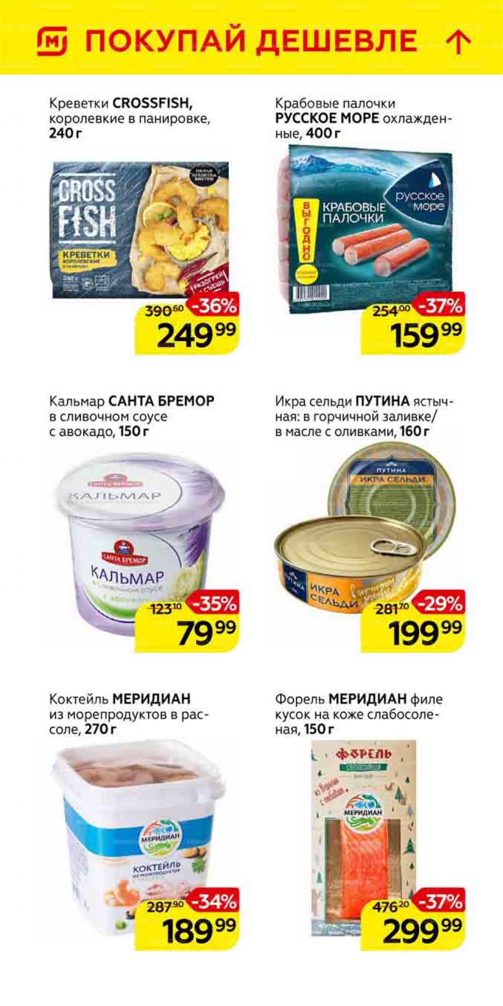 Magnit Gipermarket Kolomna Katalog 101460 12 