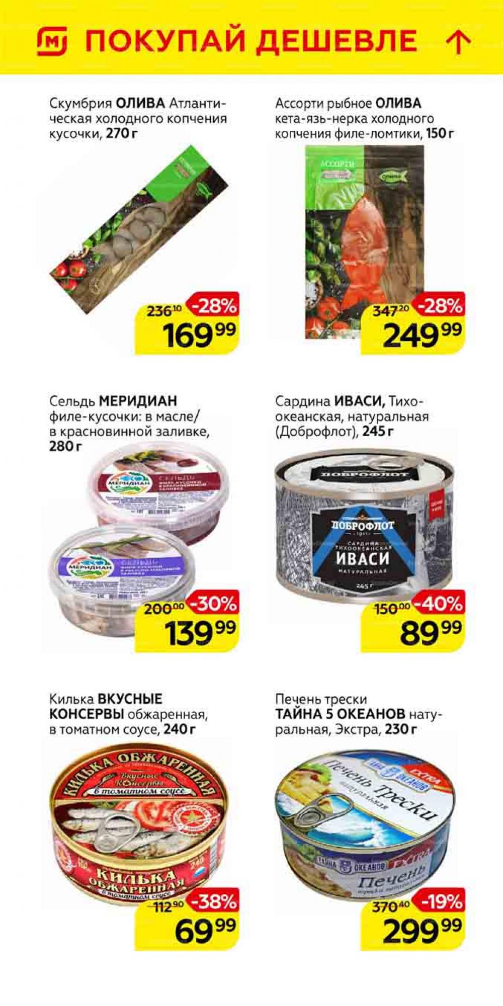 Magnit Gipermarket Kolomna Katalog 101460 13 