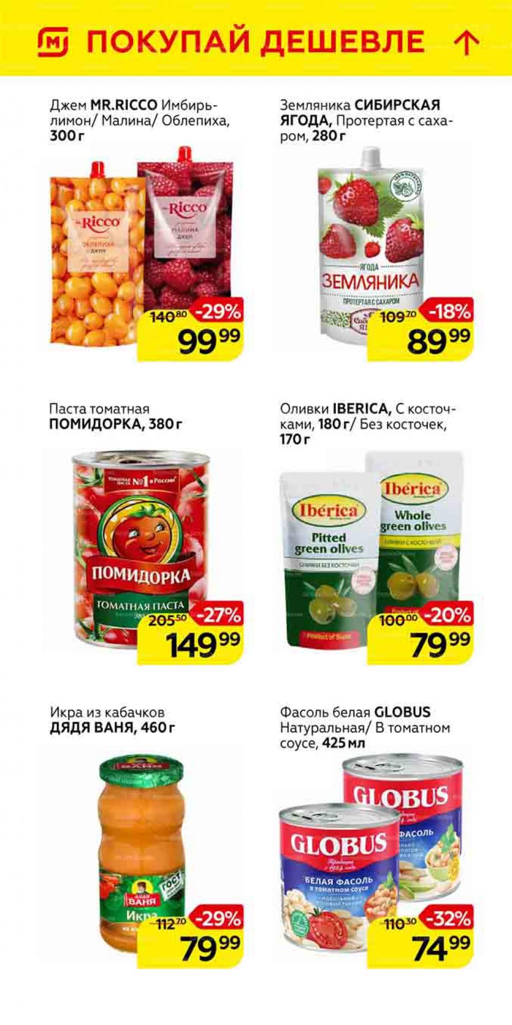 Magnit Gipermarket Kolomna Katalog 101460 14 